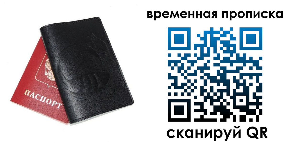 прописка поиск в Чапаевске