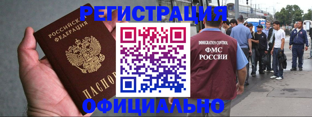 прописка в Чапаевске