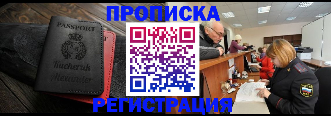 прописка гарантия в Чапаевске