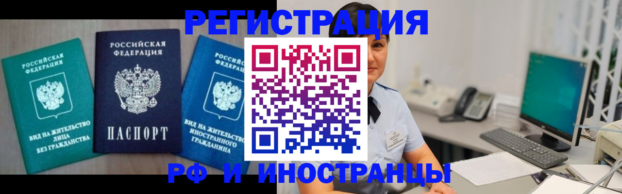 прописка для работы в Чапаевске