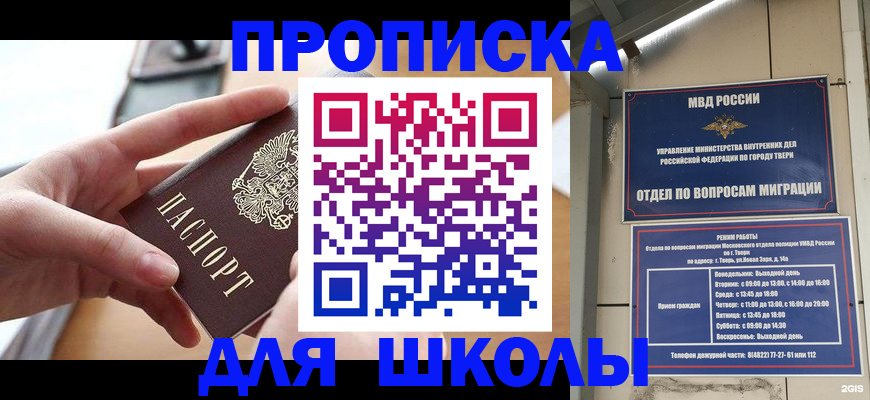 временная прописка в Чапаевске