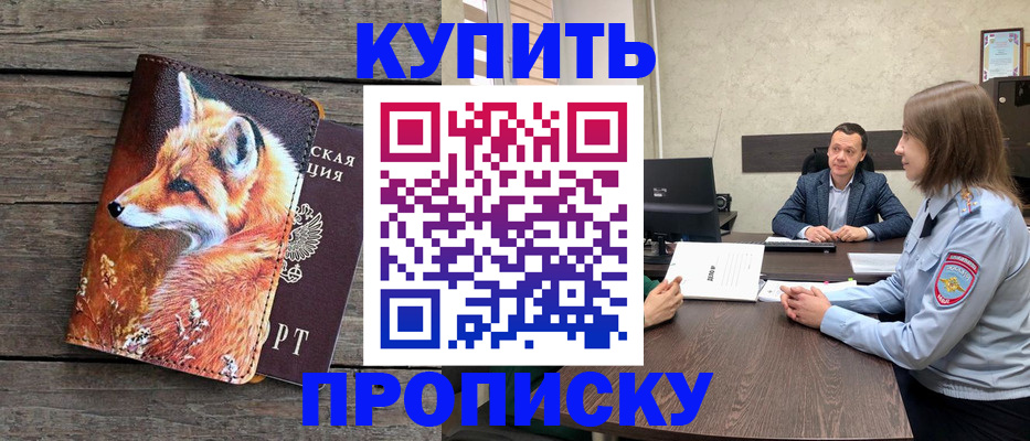 временная регистрация надежно в Чапаевске